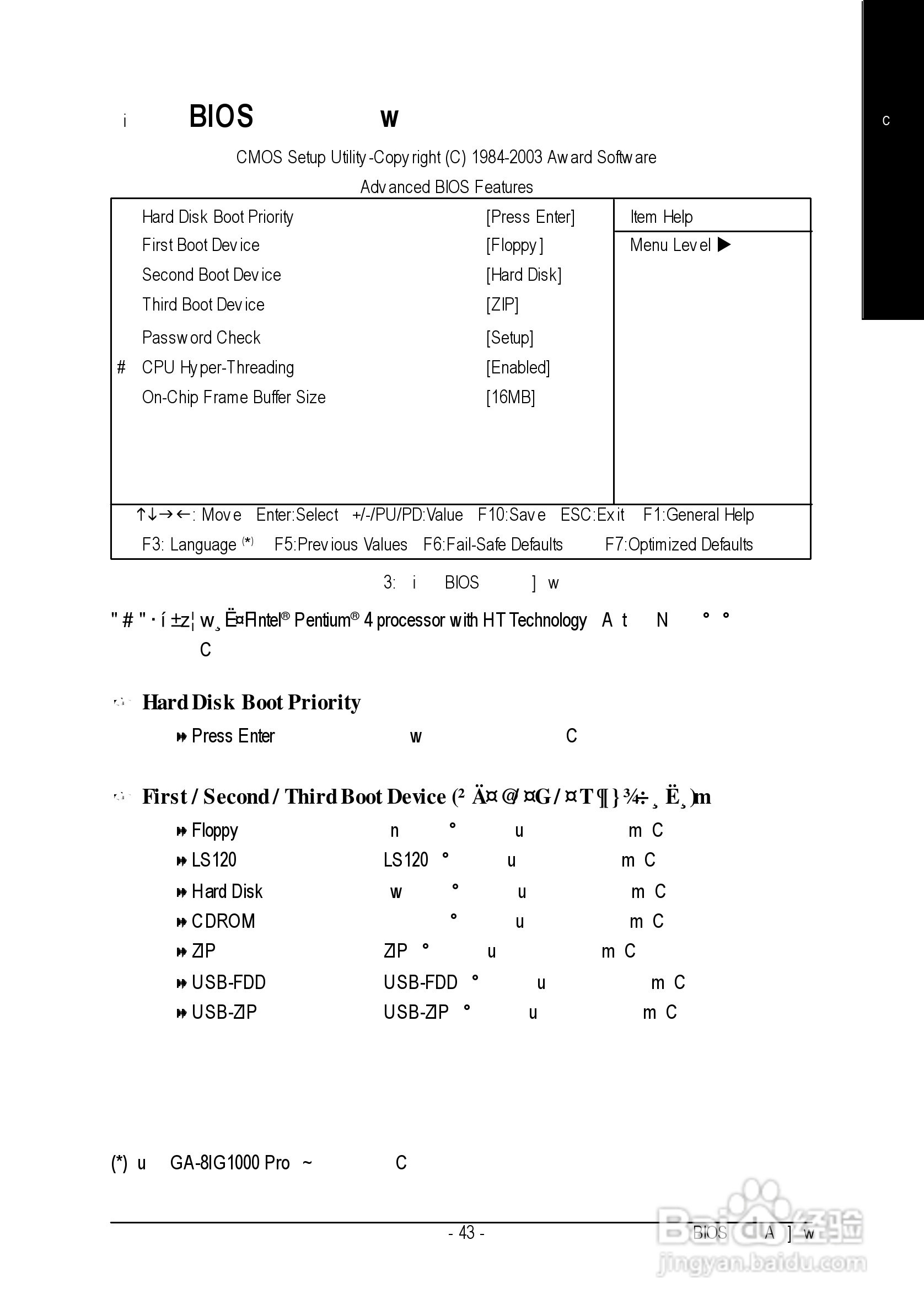 技嘉GA-8IG1000型主板说明书:[5]