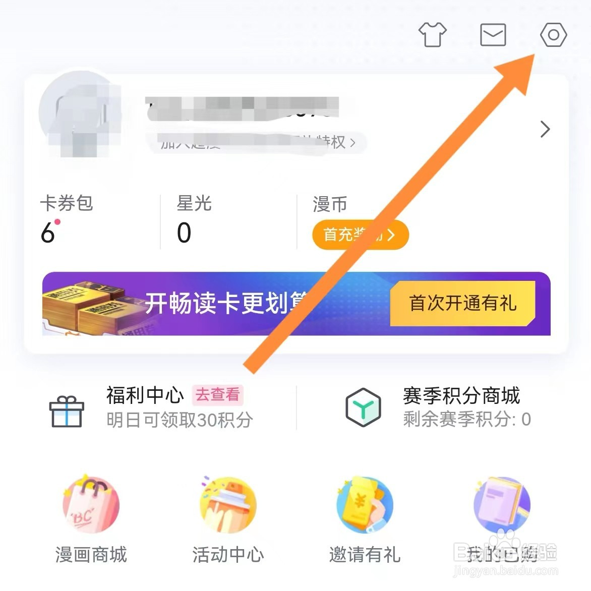 哔哩哔哩漫画如何查找隐私政策?