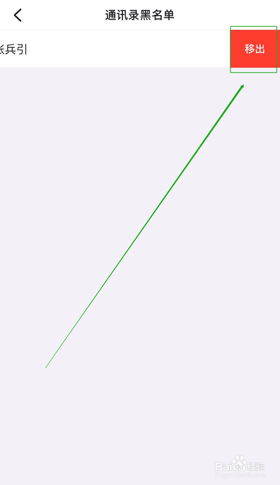 钉钉如何解除好友黑名单