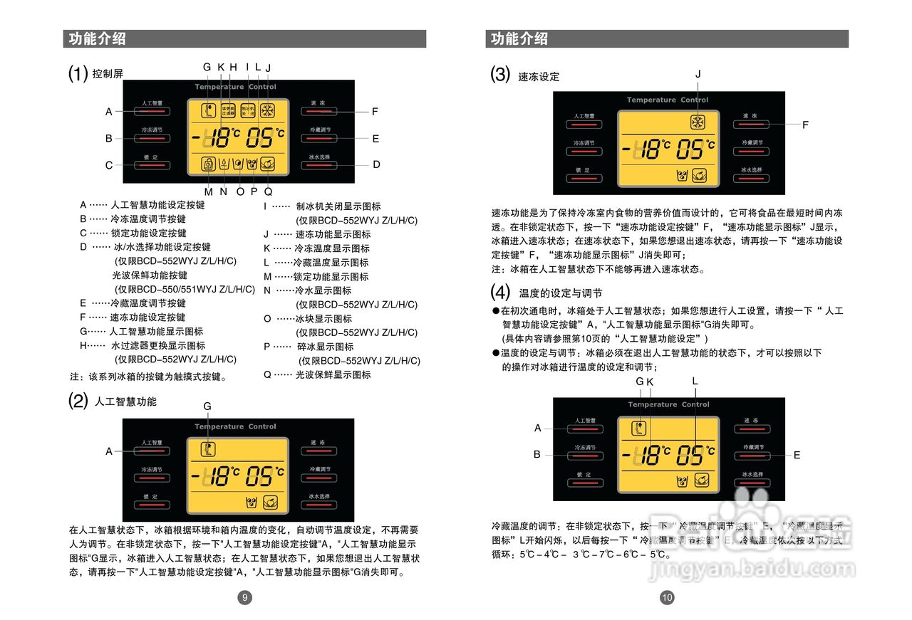 海尔冰箱BCD-551WYJ/L型说明书:[1]