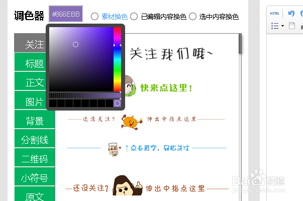 微信编辑器使用——96编辑器