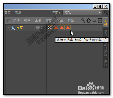 c4d建模 模型建立多个选集如何激活某个选集？