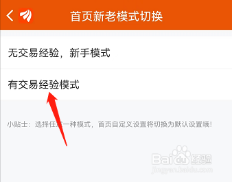 东方财富如何设置有交易经验模式