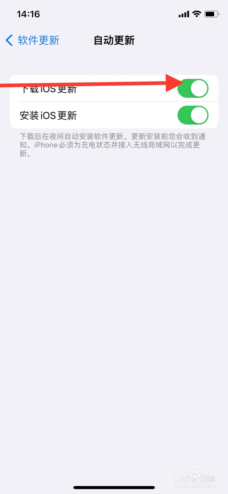 iPhone关上系统自动下载iOS更新