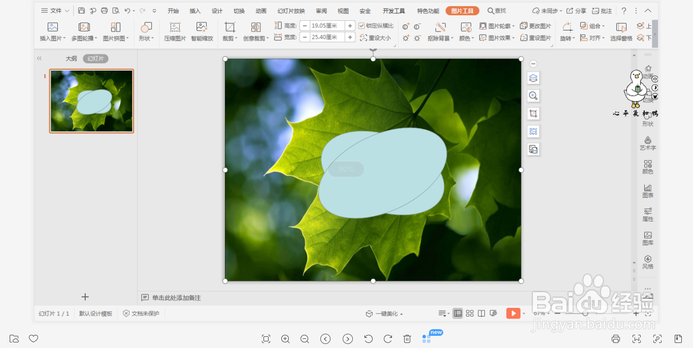 wps演示中如何制作清新绿色系封面