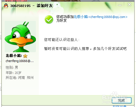 qq加好友限制怎么办