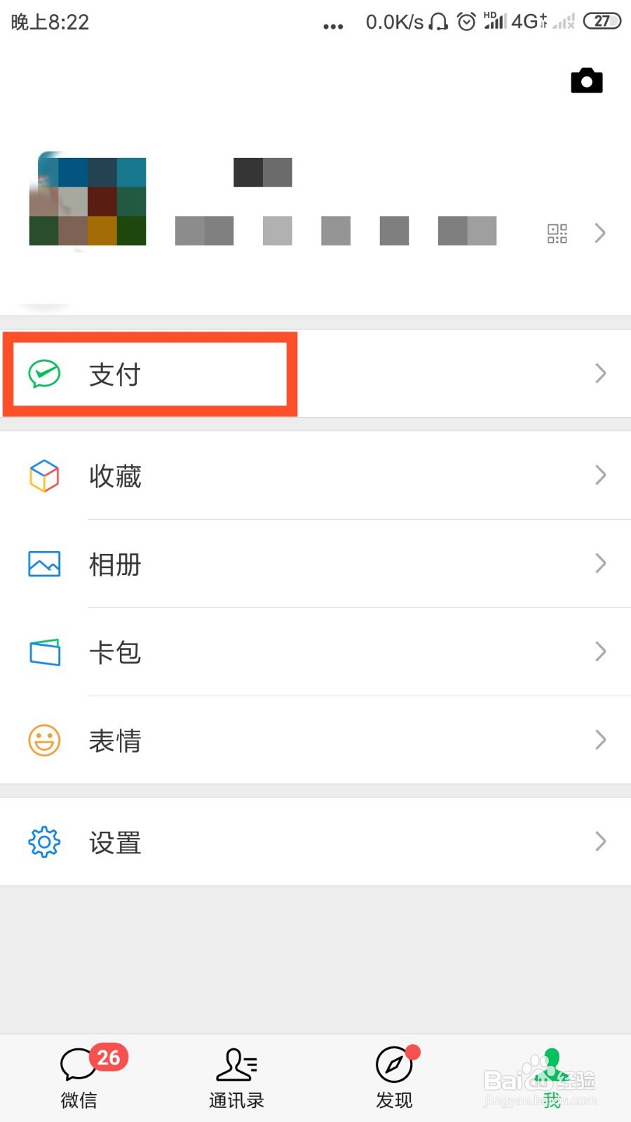 #我来了#微信财付通怎么关闭
