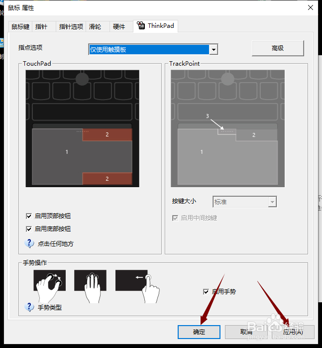 如何检测thinkpad x1触摸板是否正常