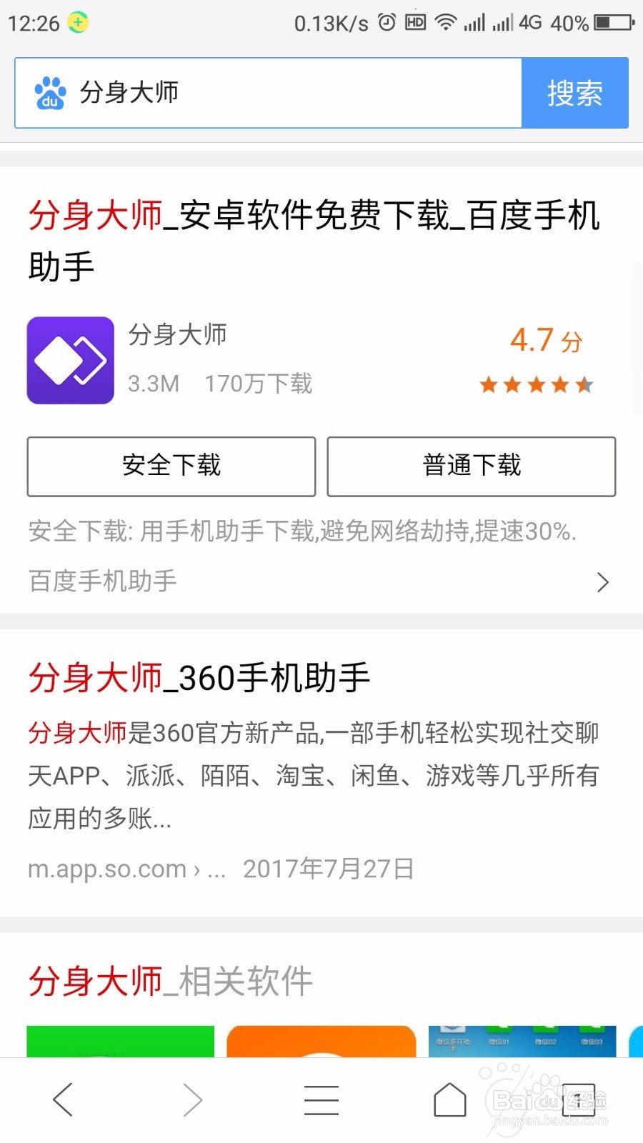 手机上面使用双微信的方法