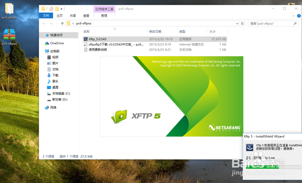 XFTP软件使用