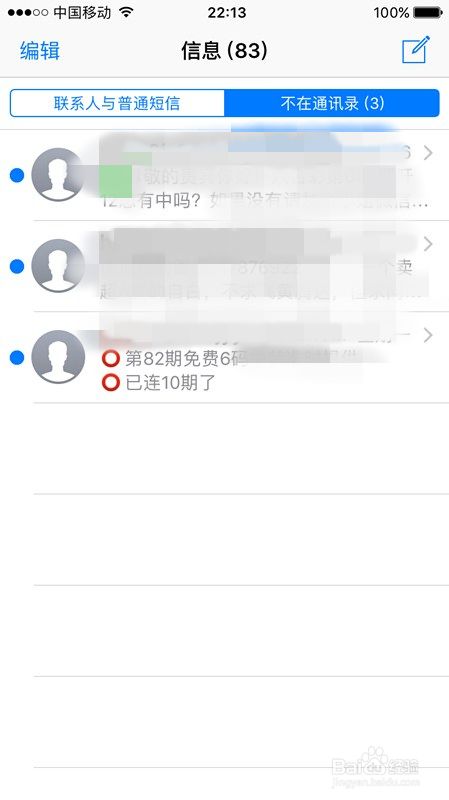 苹果手机如何拒收博彩短信