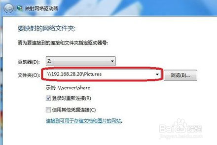 映射网络驱动器,Win7系统如何中映射网络驱动器