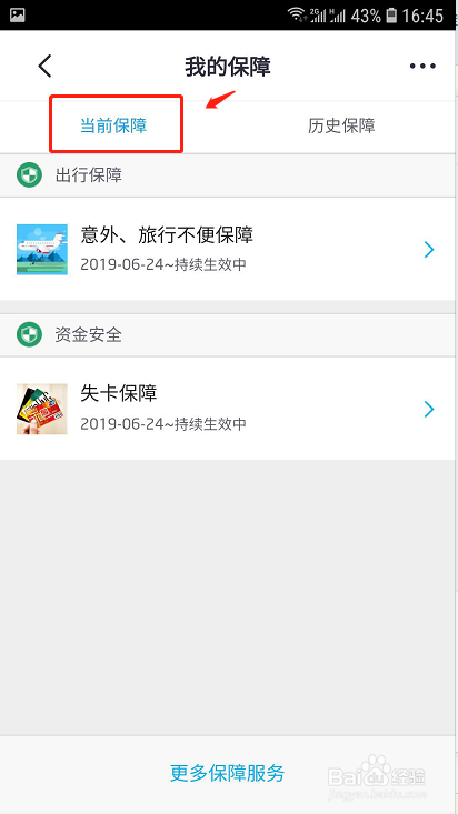 招商银行保险怎么退订