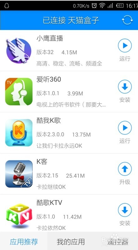 天猫魔盒如何安装第三方软件