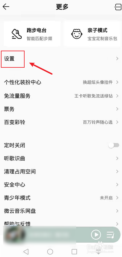 QQ音乐缓存不够用怎么办
