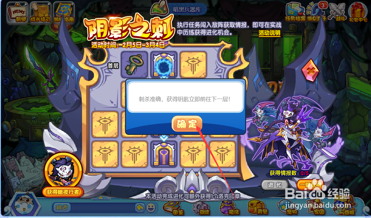 洛克王国阴影之刺活动攻略#百元挑战#