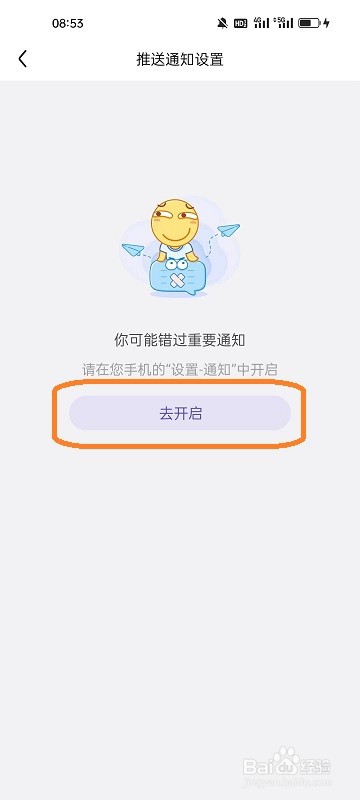 百度贴吧APP如何开启推送通知
