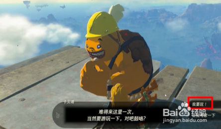 王国之泪超高难度的死亡之山赛道迷你挑战攻略