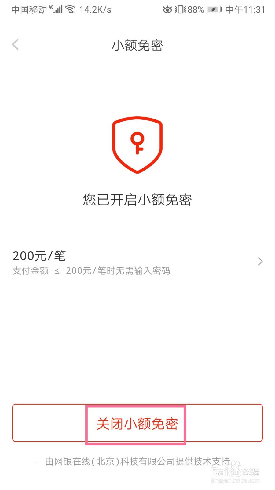 京东如何关闭小额免密