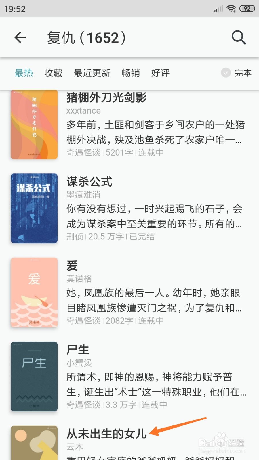 豆瓣阅读中怎么查看从未出生的女儿