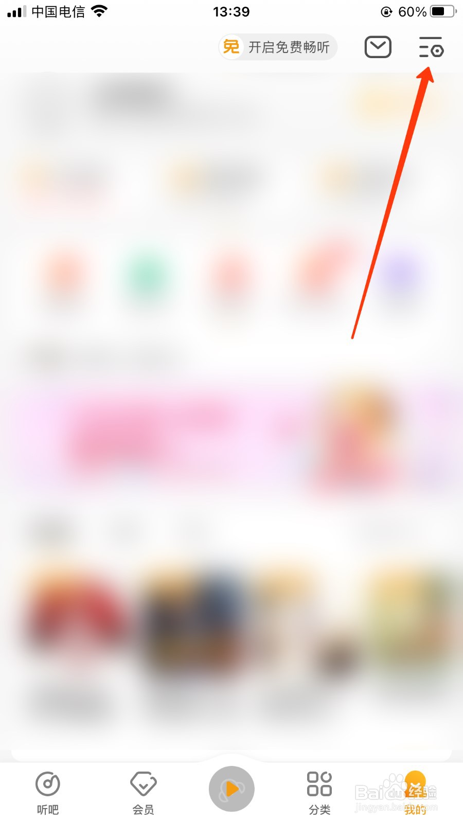 懒人听书怎么帮助与反馈