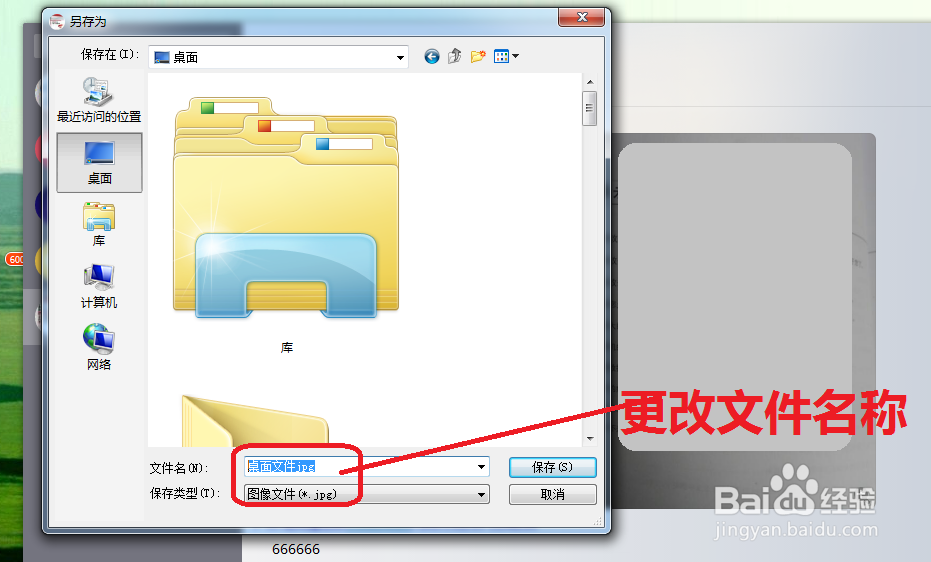 怎么把qq的图片转到桌面上