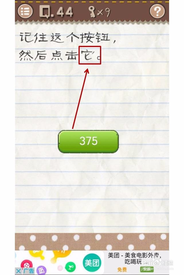 最囧游戏2攻略41-45关