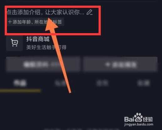 抖音极速版如何设置年龄