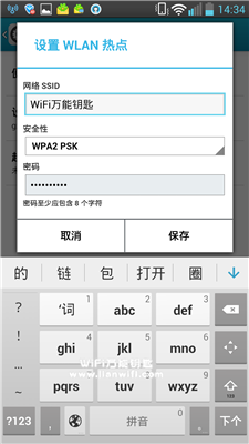 WiFi万能钥匙PC版V1.0.3.7安装教程