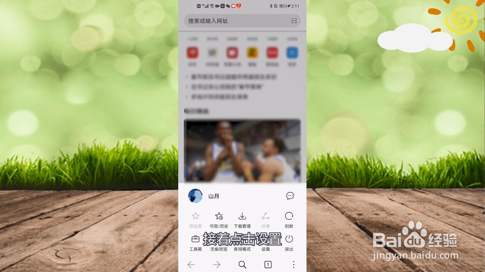 华为浏览器突然变了