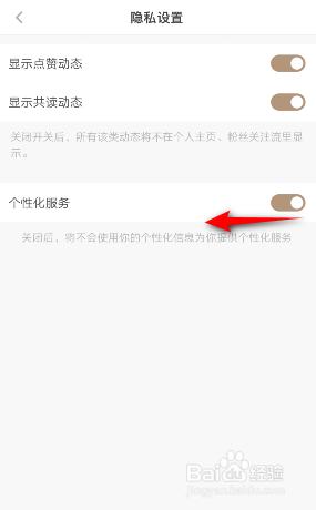 网易蜗牛读书怎么关闭个性化服务