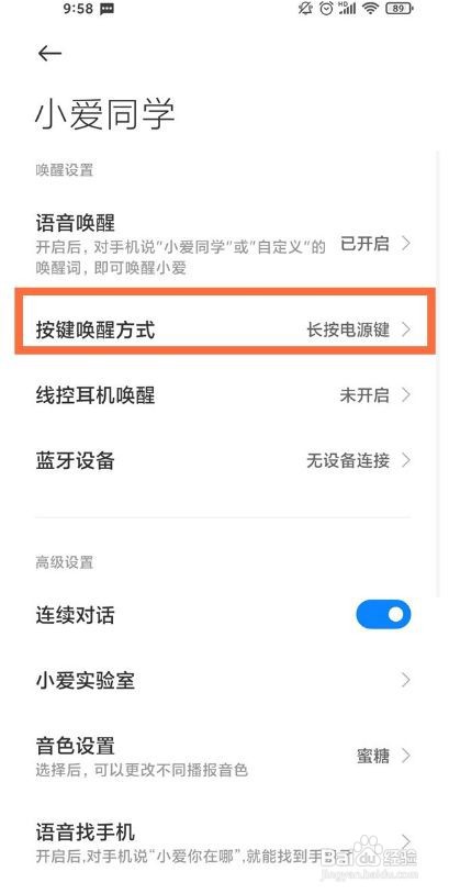 红米k40怎么取消电源键唤醒小爱