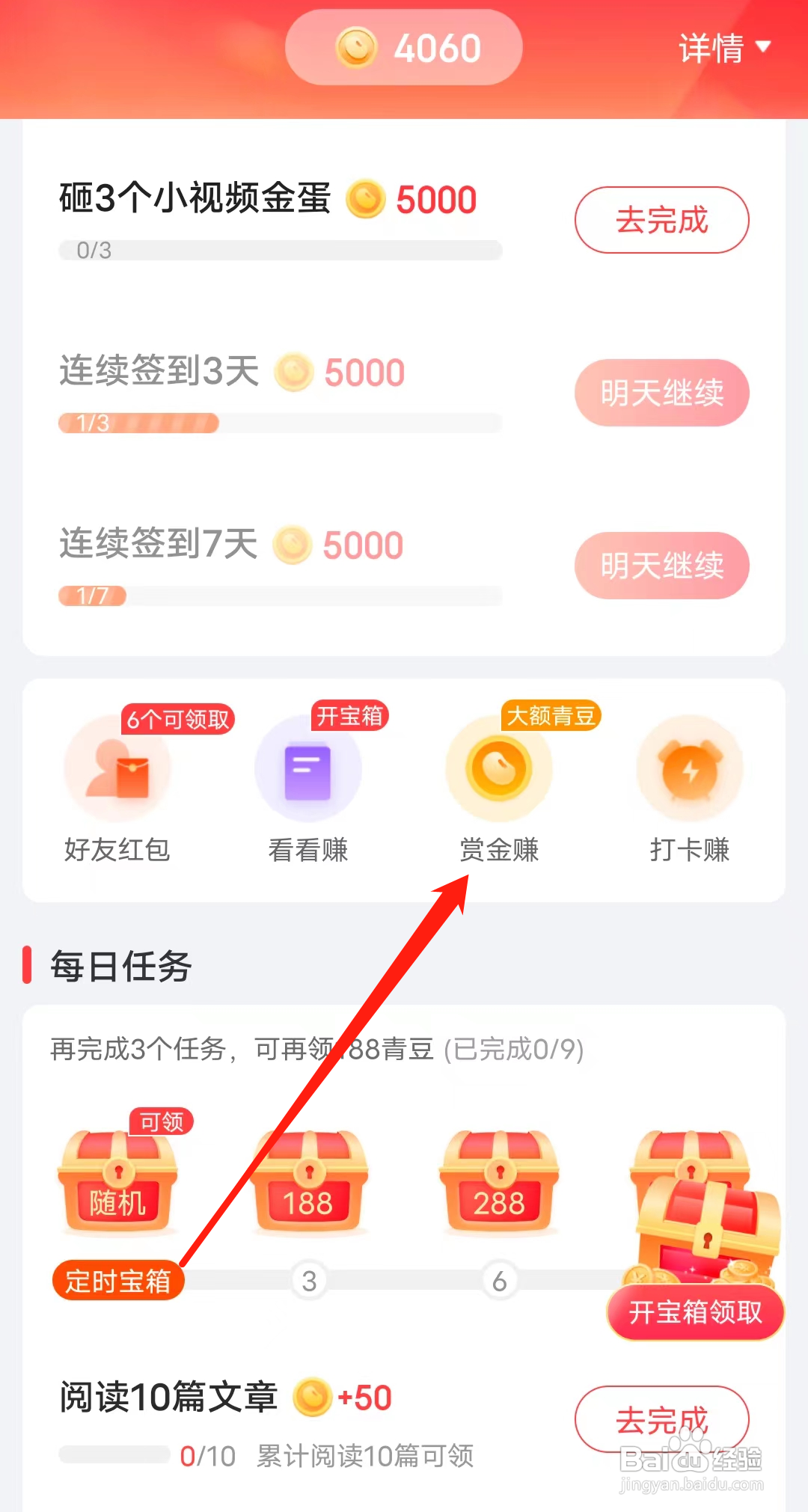 中青看点怎样查看赏金赚