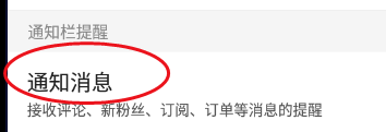百度APP如何拒收通知#校园分享#