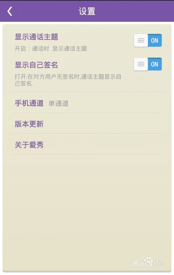 爱秀如何设置来电秀