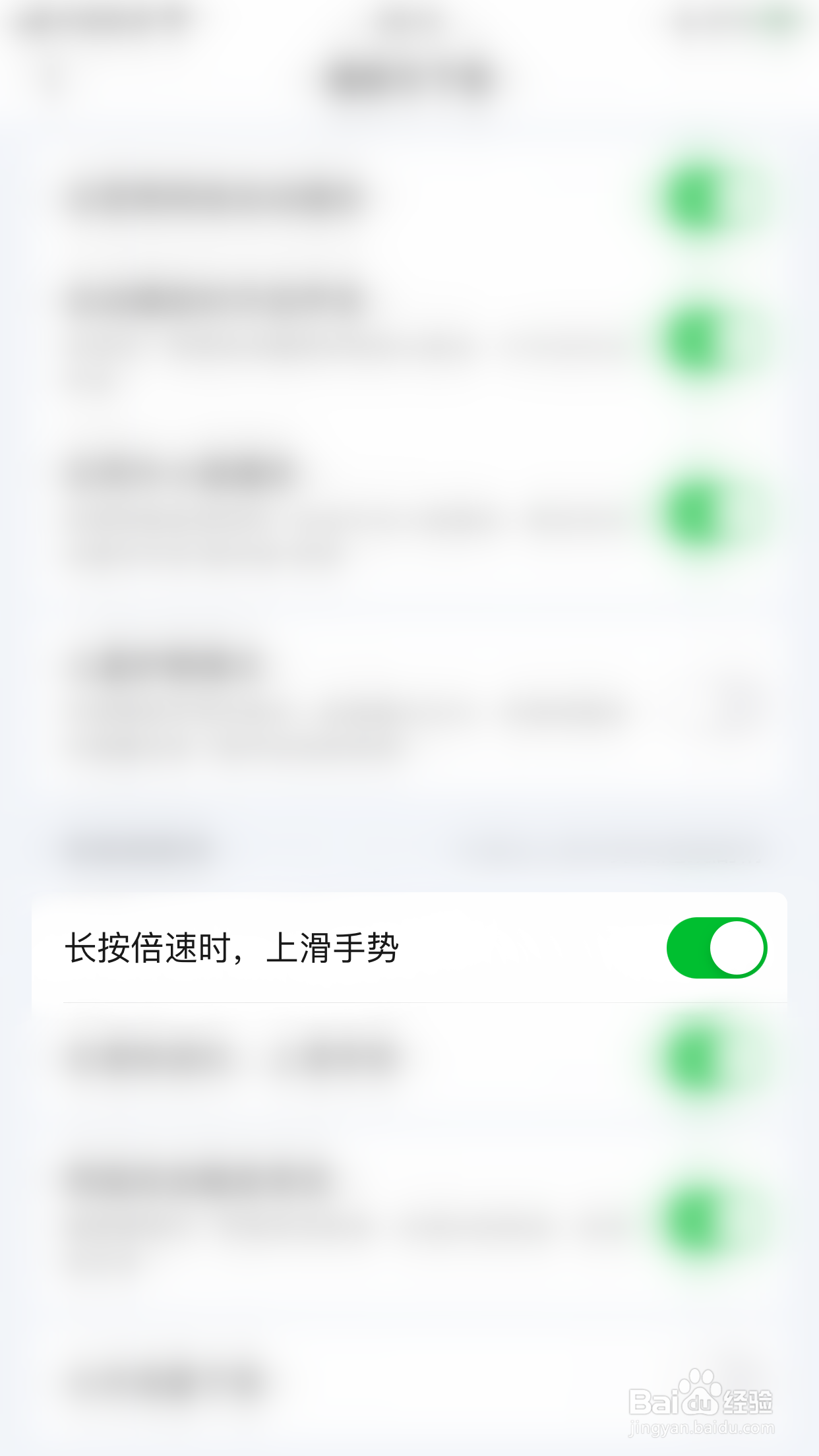 怎么停用爱奇艺长按倍速时，上滑手势
