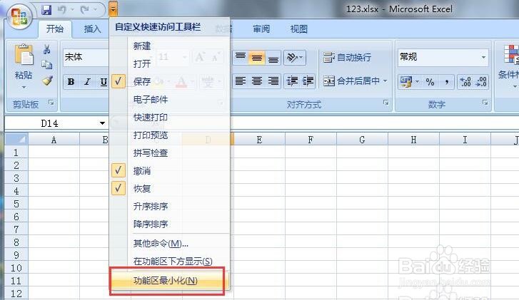 office2007怎么关闭功能区