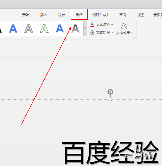 如何设置幻灯片文字线框颜色的动画效果