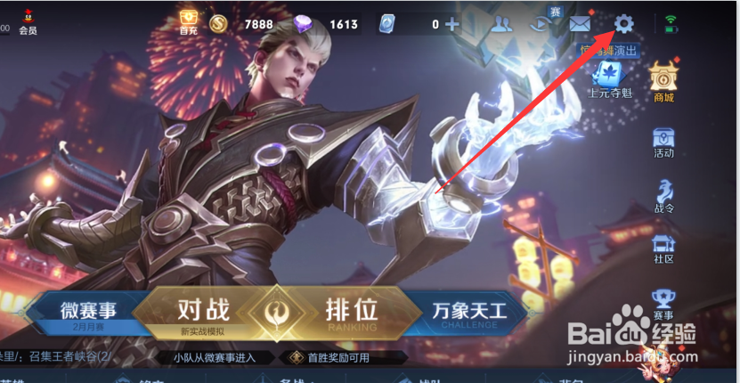 王者荣耀上榜后怎么显示