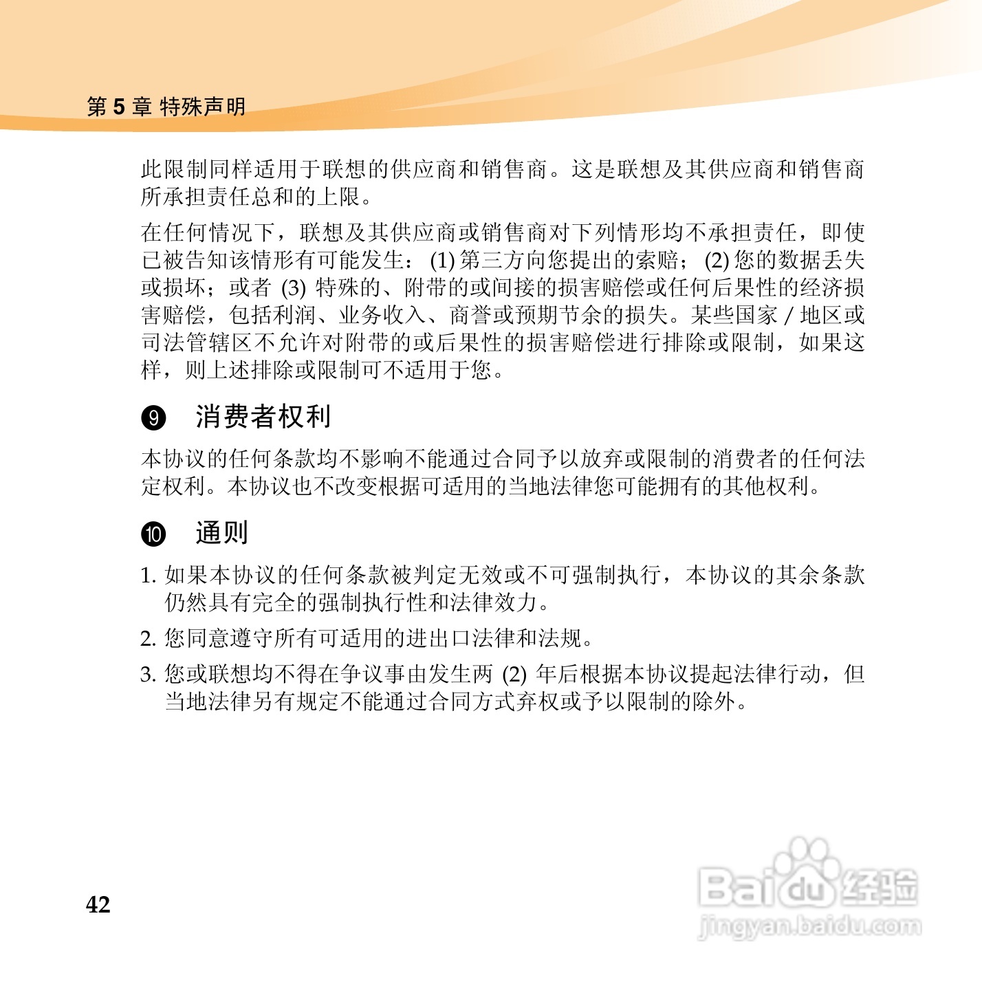联想昭阳K46笔记本电脑使用说明书:[5]