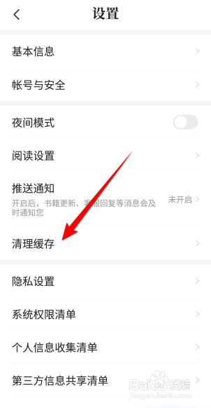 七猫免费小说怎么清理广告缓存