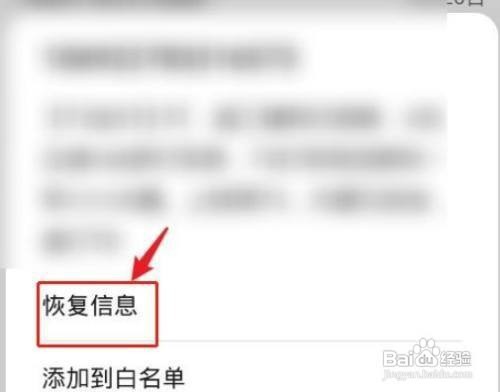 红米note9pro怎么恢复被拦截的信息呢