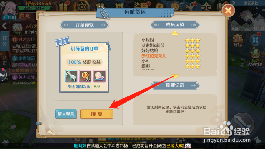 云上城之歌远航货运攻略