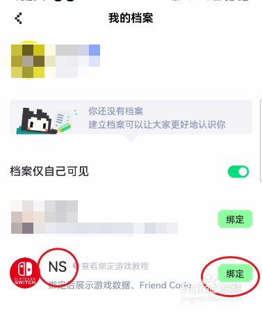 NokNok绑定NS账号