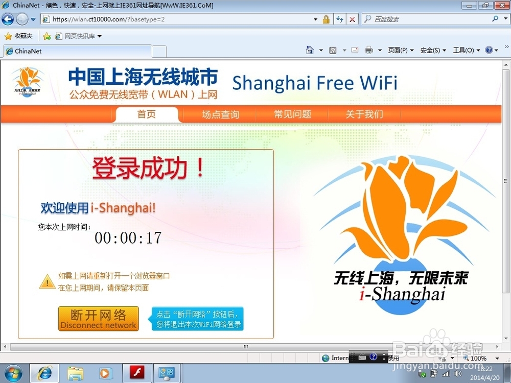苹果手机：[2]上海机场免费上网