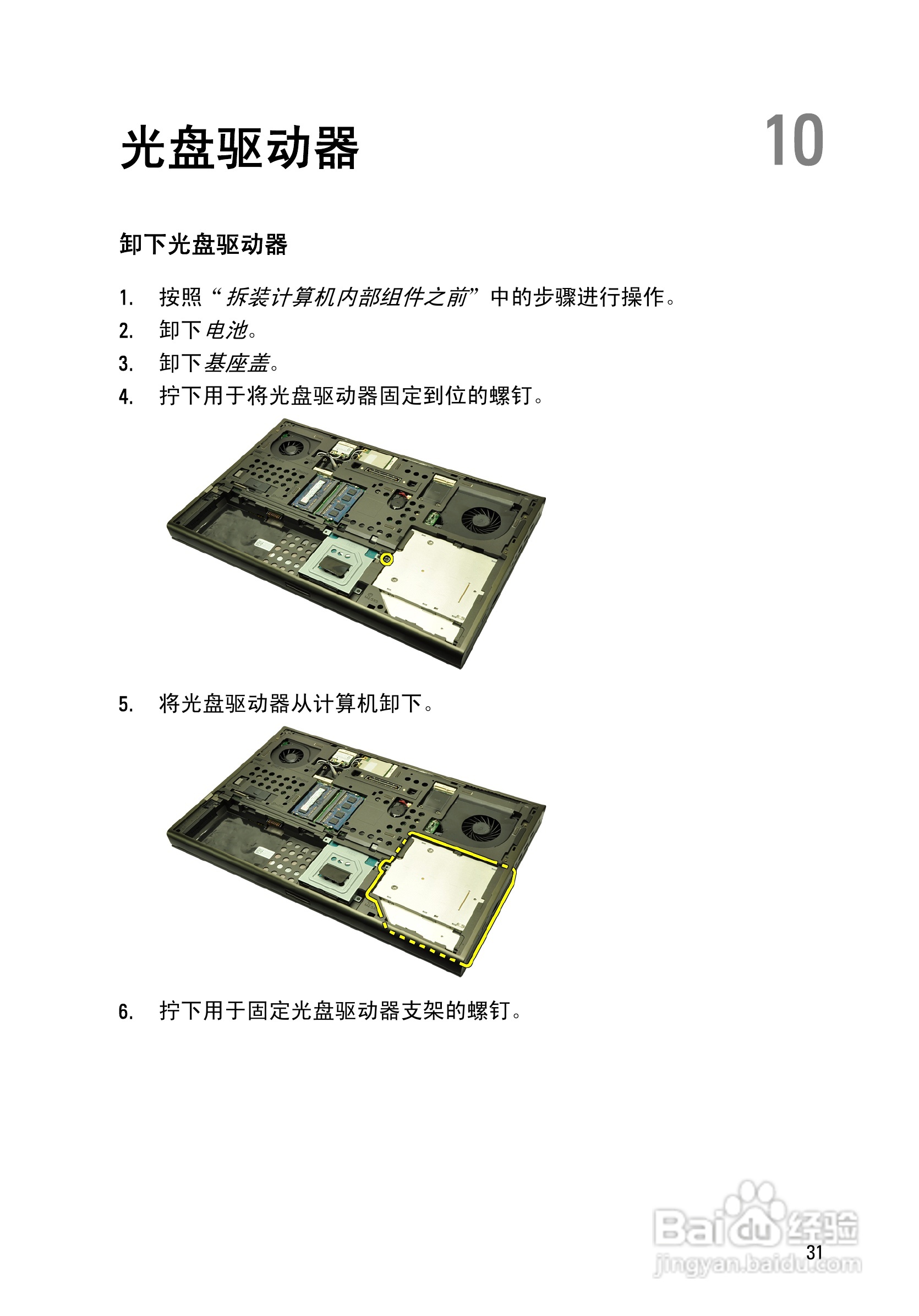 戴尔Precision M4600笔记本电脑使用说明书:[4]