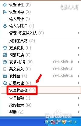 搜狗拼音输入法：[11]状态栏
