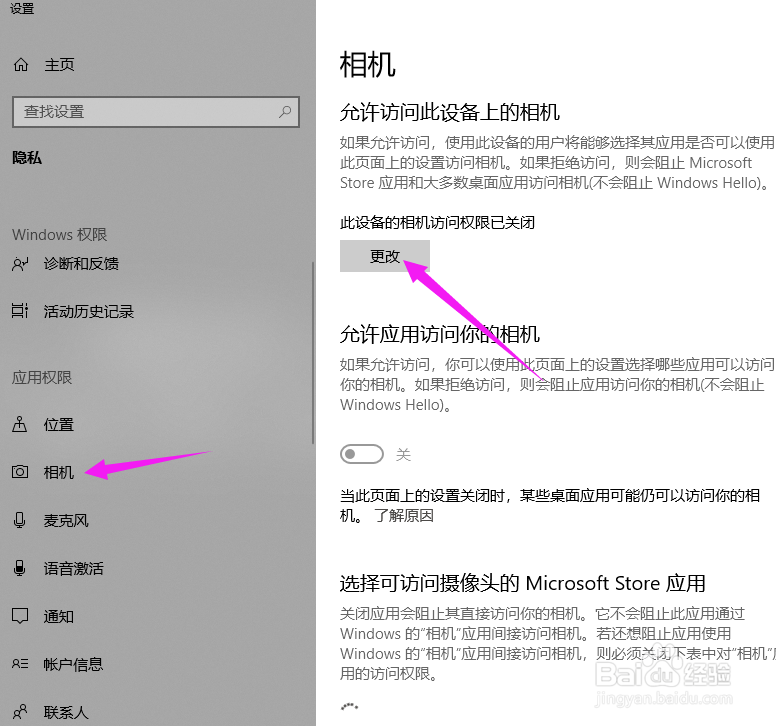 win10摄像头怎么打开