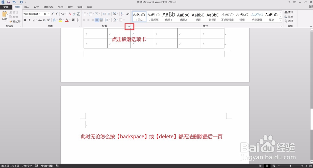 word最后一页空白页怎么删除