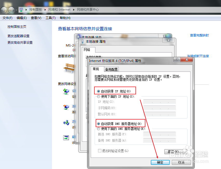 电脑怎么设置自动获取IP
